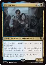 画像: 【日本語版】ギサとゲラルフ/Gisa and Geralf