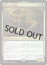 画像: 【Foil】【日本語版】ギトラグの怪物/The Gitrog Monster
