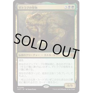 画像: 【Foil】【日本語版】ギトラグの怪物/The Gitrog Monster