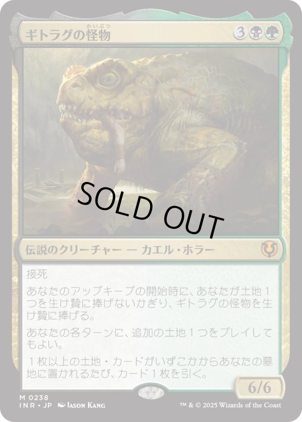 画像1: 【Foil】【日本語版】ギトラグの怪物/The Gitrog Monster (1)