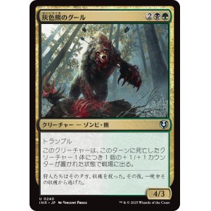 画像: 【日本語版】灰色熊のグール/Grizzly Ghoul