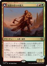 画像: 【日本語版】高原の狩りの達人/高原の荒廃者/Huntmaster of the Fells/Ravager of the Fells