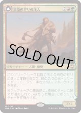 画像: 【Foil】【日本語版】高原の狩りの達人/高原の荒廃者/Huntmaster of the Fells/Ravager of the Fells