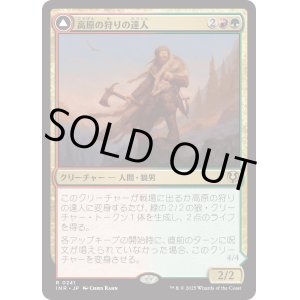 画像: 【Foil】【日本語版】高原の狩りの達人/高原の荒廃者/Huntmaster of the Fells/Ravager of the Fells