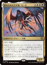 画像: 【日本語版】忘れられた大天使、リーサ/Liesa, Forgotten Archangel