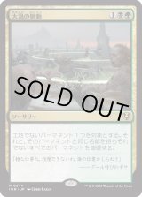画像: 【日本語版】大渦の脈動/Maelstrom Pulse