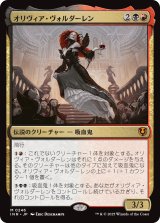 画像: 【日本語版】オリヴィア・ヴォルダーレン/Olivia Voldaren
