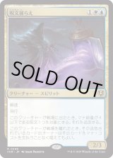 画像: 【Foil】【日本語版】呪文捕らえ/Spell Queller