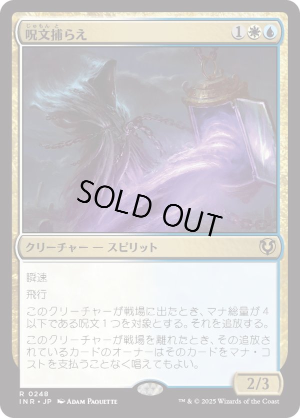 画像1: 【Foil】【日本語版】呪文捕らえ/Spell Queller (1)