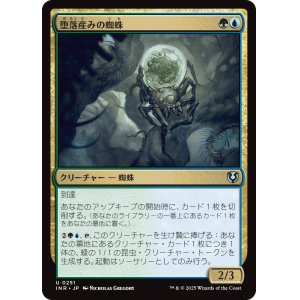 画像: 【日本語版】堕落産みの蜘蛛/Vilespawn Spider