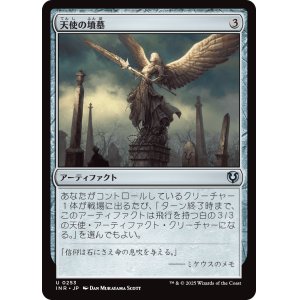 画像: 【日本語版】天使の墳墓/Angel's Tomb