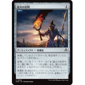 画像: 【日本語版】猛火の松明/Blazing Torch
