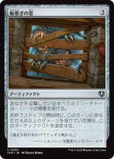 画像: 【日本語版】板塞ぎの窓/Boarded Window