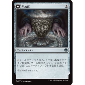 画像: 【日本語版】生の杯/死の杯/Chalice of Life/Chalice of Death