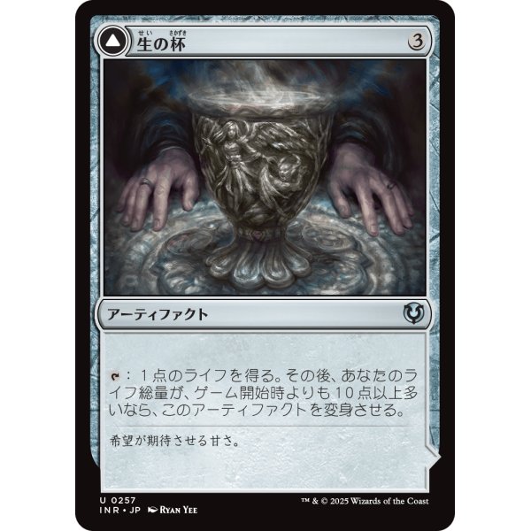 画像1: 【日本語版】生の杯/死の杯/Chalice of Life/Chalice of Death (1)