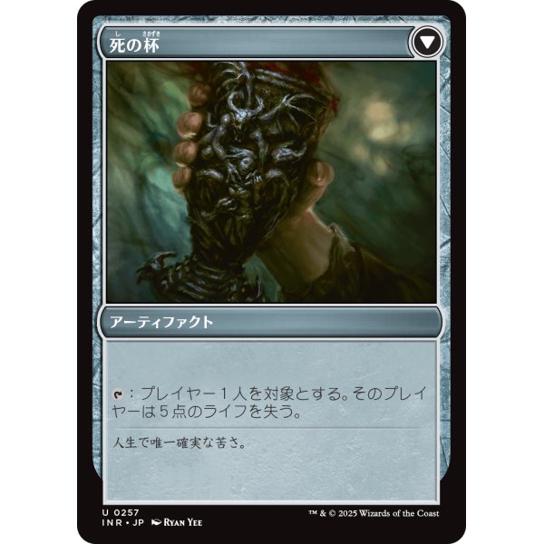 画像2: 【日本語版】生の杯/死の杯/Chalice of Life/Chalice of Death (2)