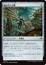 画像: 【日本語版】継ぎ当ての翼/Cobbled Wings