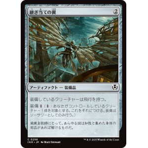 画像: 【日本語版】継ぎ当ての翼/Cobbled Wings
