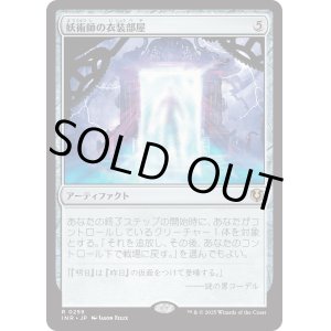 画像: 【Foil】【日本語版】妖術師の衣装部屋/Conjurer's Closet
