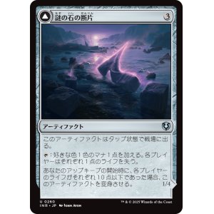 画像: 【日本語版】謎の石の断片/エムラクールのオーロラ/Cryptolith Fragment/Aurora of Emrakul