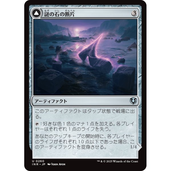 画像1: 【日本語版】謎の石の断片/エムラクールのオーロラ/Cryptolith Fragment/Aurora of Emrakul (1)