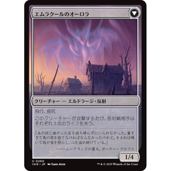 画像2: 【日本語版】謎の石の断片/エムラクールのオーロラ/Cryptolith Fragment/Aurora of Emrakul (2)