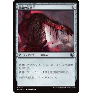 画像: 【日本語版】悪魔の長帷子/Demonmail Hauberk