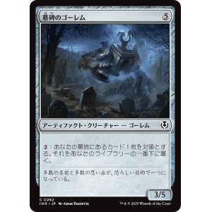 画像: 【日本語版】墓碑のゴーレム/Epitaph Golem