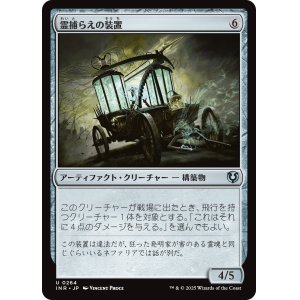 画像: 【日本語版】霊捕らえの装置/Geistcatcher's Rig