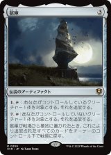 画像: 【日本語版】獄庫/Helvault