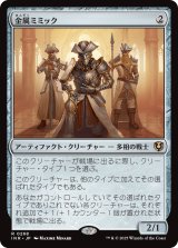 画像: 【Foil】【日本語版】金属ミミック/Metallic Mimic