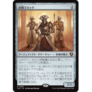 画像: 【Foil】【日本語版】金属ミミック/Metallic Mimic