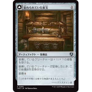 画像: 【日本語版】忘れられていた家宝/灰口の刃/Neglected Heirloom/Ashmouth Blade