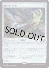 画像: 【Foil】【日本語版】縫い師の移植/Stitcher's Graft