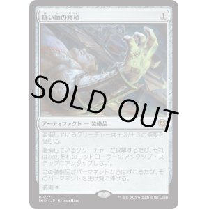 画像: 【Foil】【日本語版】縫い師の移植/Stitcher's Graft
