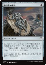 画像: 【日本語版】旅行者の護符/Traveler's Amulet
