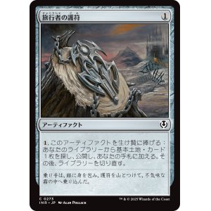 画像: 【日本語版】旅行者の護符/Traveler's Amulet