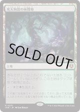 画像: 【Foil】【日本語版】死天狗茸の林間地/Deathcap Glade