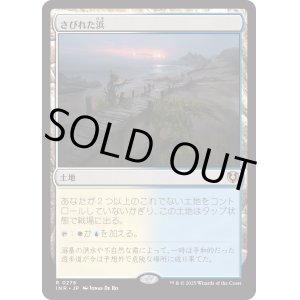 画像: 【日本語版】さびれた浜/Deserted Beach