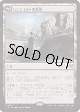 画像: 【Foil】【日本語版】ハンウィアーの要塞/のたうつ居住区、ハンウィアー/Hanweir Battlements/Hanweir, the Writhing Township (Top)