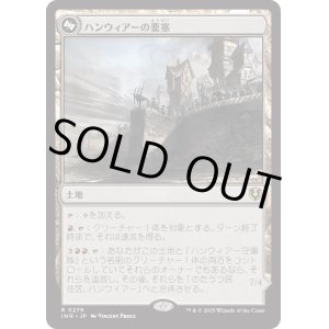 画像: 【Foil】【日本語版】ハンウィアーの要塞/のたうつ居住区、ハンウィアー/Hanweir Battlements/Hanweir, the Writhing Township (Top)