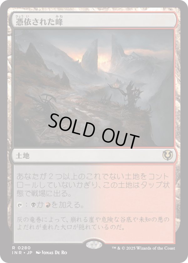 画像1: 【Foil】【日本語版】憑依された峰/Haunted Ridge (1)