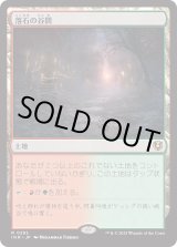 画像: 【Foil】【日本語版】落石の谷間/Rockfall Vale