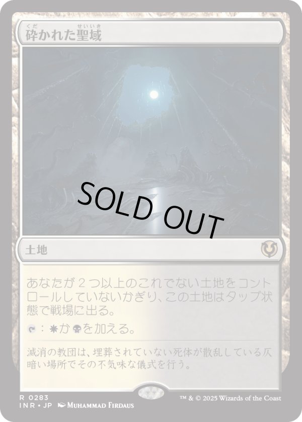 画像1: 【Foil】【日本語版】砕かれた聖域/Shattered Sanctum (1)