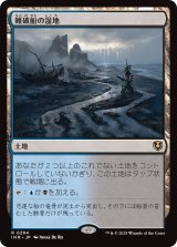 画像: 【Foil】【日本語版】難破船の湿地/Shipwreck Marsh