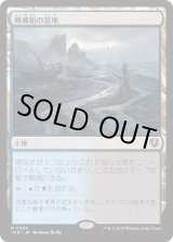 画像: 【日本語版】難破船の湿地/Shipwreck Marsh