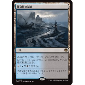 画像: 【Foil】【日本語版】難破船の湿地/Shipwreck Marsh