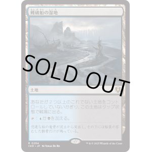 画像: 【日本語版】難破船の湿地/Shipwreck Marsh