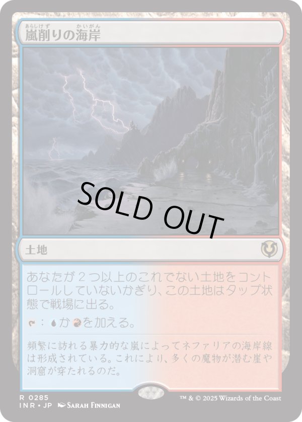 画像1: 【Foil】【日本語版】嵐削りの海岸/Stormcarved Coast (1)