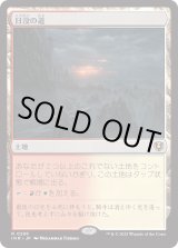 画像: 【Foil】【日本語版】日没の道/Sundown Pass